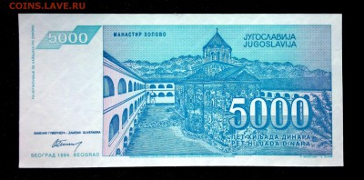 Югославия 5000 динар 1994 unc до 08.05.17. 22:00 мск - 1
