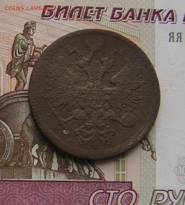 5 копеек 1859 ЕМ до 05-05-2017 до 22-00 по Москве - 5 59 А