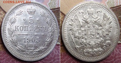 5 копеек 1905 СПБ АР. до 5.05. 22:00 МСК - 43
