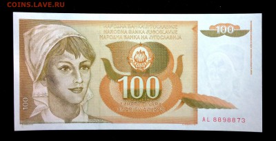 Югославия 100 динар 1990 unc до 08.05.17. 22:00 мск - 2