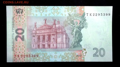 Украина 20 гривен 2013 unc до 08.05.17. 22:00 мск - 1