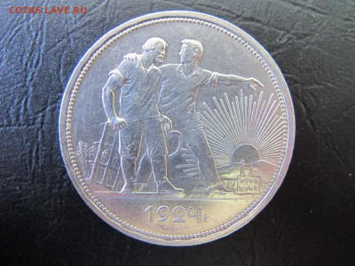 1 рубль 1924 года, до 6 мая - IMG_5245.JPG