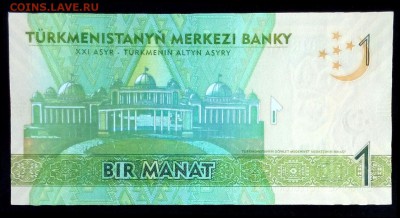 Туркменистан 1 манат 2014  unc до 08.05.17. 22:00 мск - 1