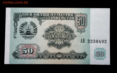 Таджикистан 50 рублей 1994 unc до 08.05.17. 22:00 мск - 2.JPG
