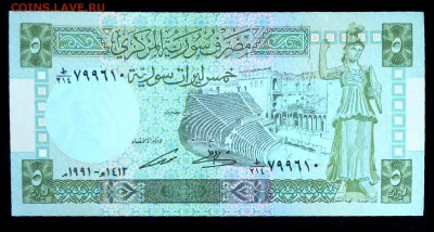 Сирия  5 фунтов 1991  unc до 08.05.17. 22:00 мск - 2