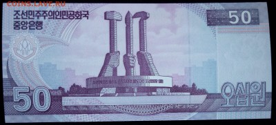 Сев. Корея 50 вон 2002 (2012) юбил. unc до 08.05.17. 22:00 м - 1