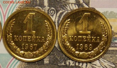 1 коп.1967,69 гг 2 шт. до 5.05.17 до 22-00 по мск - Изображение 073