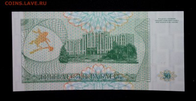 Приднестровье 50 рублей 1993 unc до 08.05.17. 22:00 мск - 1