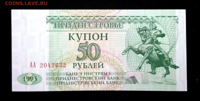 Приднестровье 50 рублей 1993 unc до 08.05.17. 22:00 мск - 2