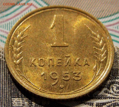 1 копейка 1953 UNC до 5.05.17 до 22-00 по мск - Изображение 104