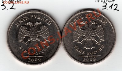 2 монеты 5 руб. 2009 г. немагнит шт.? - img027