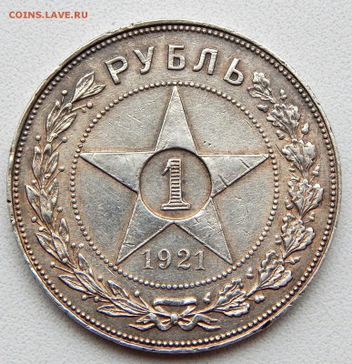 РУБЛЬ 1921 АГ  до 5.05.17 - DSCN6624.JPG