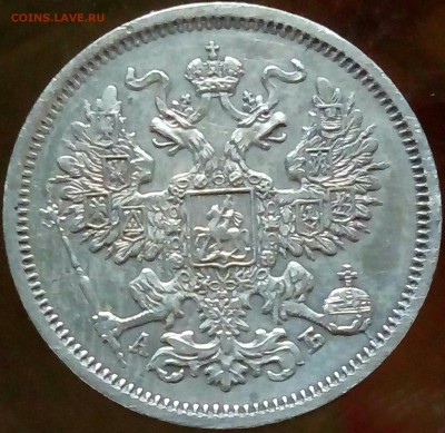 20 копеек 2шт.1863 и 1876 до 4.05 в 22.00 - P70502-175254(1)