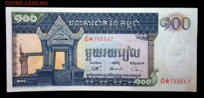 Камбоджа 100 риэль 1972 до 08.05.17. 22:00 мск - 2