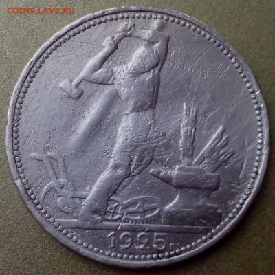 50 копеек 1925 года ( ПЛ ). - r1iHDp7BEWA (Копировать)