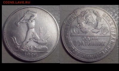 50 копеек 1924 года ( ТР ). В лоте 4 монеты. - Коллажи3 (2) (Копировать)