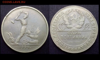 50 копеек 1924 года ( ТР ). В лоте 4 монеты. - Коллажи3 (Копировать)