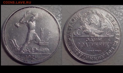 50 копеек 1924 года ( ТР ). В лоте 4 монеты. - Коллажи4 (2) (Копировать)