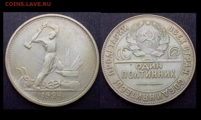 50 копеек 1924 года ( ТР ). В лоте 4 монеты. - Коллажи4 (Копировать)