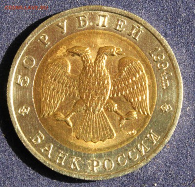 КРАСНАЯ КНИГА 50 РУБЛЕЙ 1994г. ПЕСЧАНЫЙ СЛЕПЫШ до 8.05 - IMG_6247.JPG