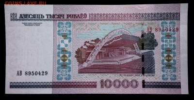Беларусь 10000 рублей 2000 (2011) unc до 08.05.17. 22:00 мск - бел 10т-2000(11)-1