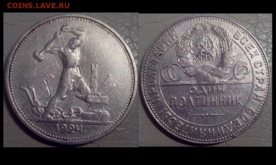 50 копеек 1924 года ( 3 ТР и 1 ПЛ ). В лоте 4 монеты. - Коллажи6 (2) (Копировать)