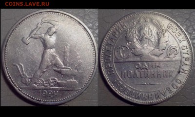 50 копеек 1924 года ( 3 ТР и 1 ПЛ ). В лоте 4 монеты. - Коллажи7 (Копировать)