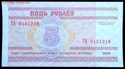 Беларусь 5 рублей 2000 unc до 08.05.17. 22:00 мск - 2