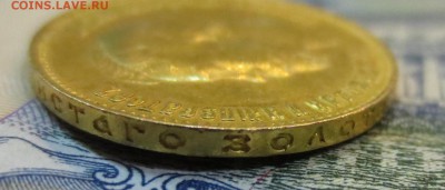 10 рублей 1911 года - IMG_7572.JPG