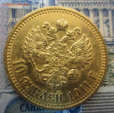 10 рублей 1911 года - IMG_7570.JPG