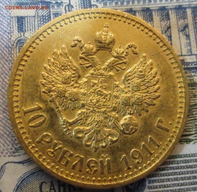 10 рублей 1911 года - IMG_7569.JPG
