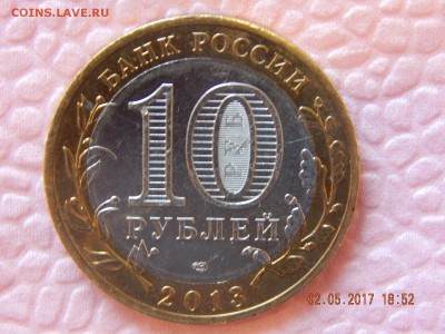 10 рублей "АЛАНИЯ" - магнитный "мельхиор" - DSCN3267.JPG