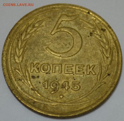 5 копеек 1945г. с 200р.  до 05.05.17г. в 22:00 по МСК - DSC_0002.JPG
