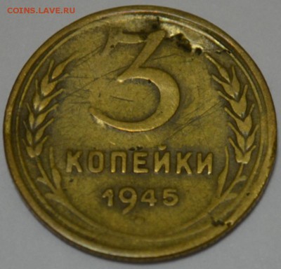 3 копейки 1945г. с 200р. до 05.05.17г. в 22:00 по МСК - DSC_0001.JPG