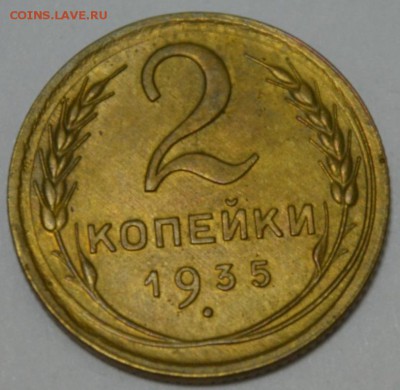 2 копейки 1935г. с 200р. до 05.05.17г. в 22:00 по МСК - DSC_0004.JPG