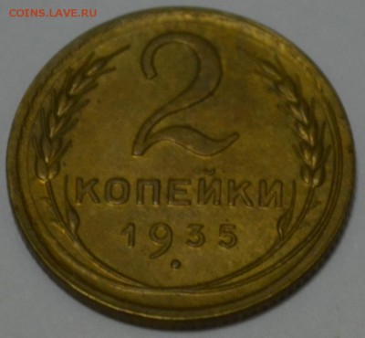 2 копейки 1935г. с 200р. до 05.05.17г. в 22:00 по МСК - DSC_0001.JPG