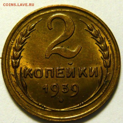 2 копейки 1937 UNC - P1170599.JPG