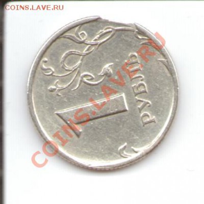 1 Рубль 1997г. Брак - Изображение