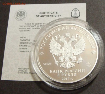 3 руб Кубок конфедераций 2017 FIFA - DSC07784