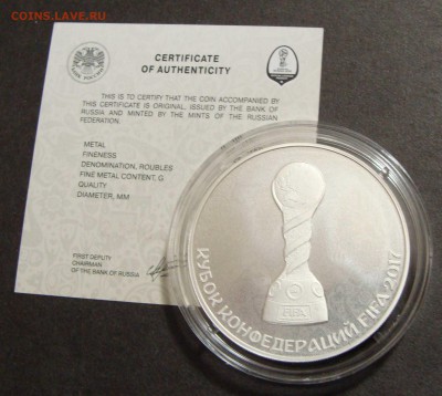 3 руб Кубок конфедераций 2017 FIFA - DSC07785