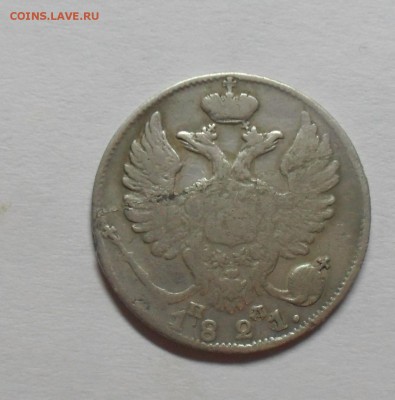 10 копеек 1821 года - SAM_0093.JPG