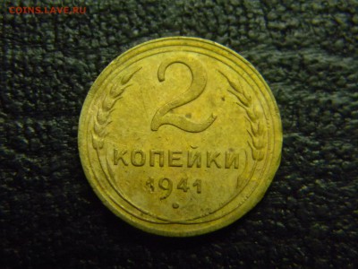 2 копейки 1941 до 4.05 в 21.30 по Москве - Изображение 2538