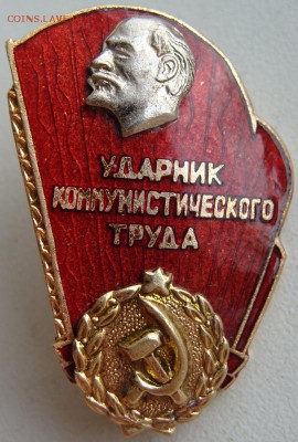Ударник Коммунистического труда.Тяжелый.Винтовой.до 06.05.17 - DSC04573.JPG