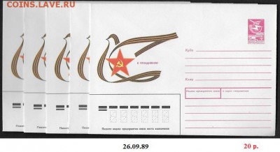 ХМК 1989. С Праздником! 5 шт.> - ХМК 1989. С праздником! 5 шт.