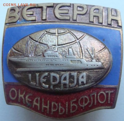 Ветеран Океанрыбфлот.Тяжелый.Винтовой. до 06.05.17. в 22.10 - DSC07678.JPG