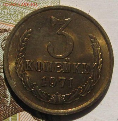 3коп 1971, 1коп 72 в блеске, с 200, до 04.05.17 в 22.00 мск - IMG_1488