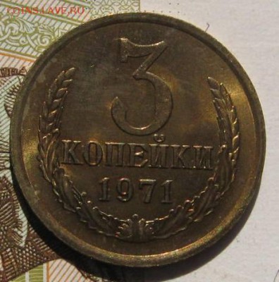3коп 1971, 1коп 72 в блеске, с 200, до 04.05.17 в 22.00 мск - IMG_1487