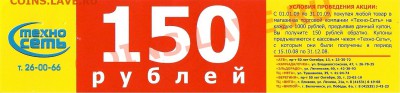 Купоны акции и автобусные билеты - сканирование0002
