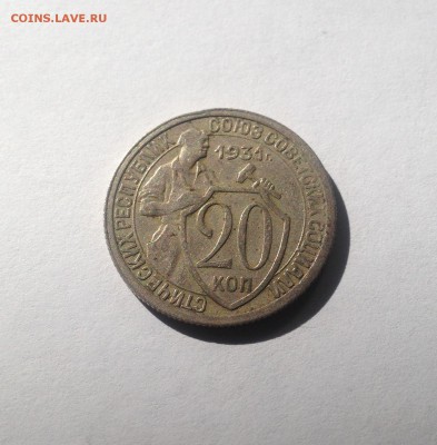20 копеек 1931г. , до 09.05.17г. - 2031-2