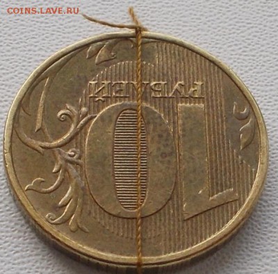 10 рублей 2012 поворот 180гр. до 5.05.2017 21ч.00мин мск - DSCN8979.JPG